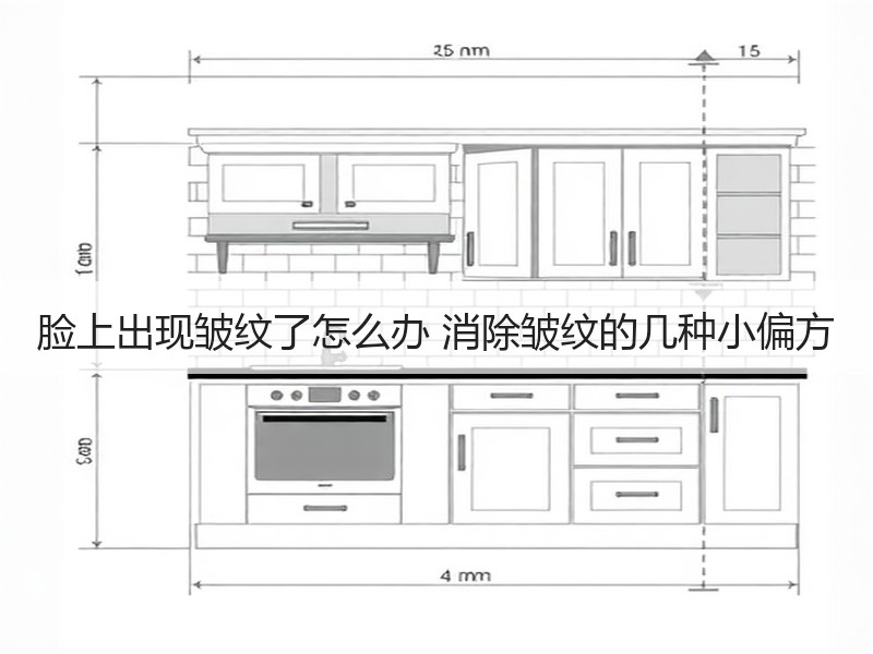脸上出现皱纹了怎么办 消除皱纹的几种小偏