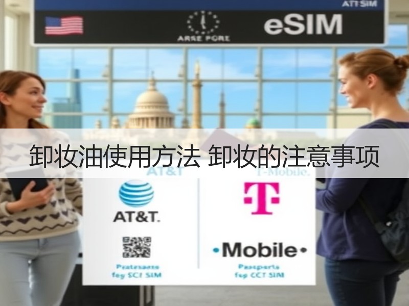 卸妆油使用方法 卸妆的注意事项