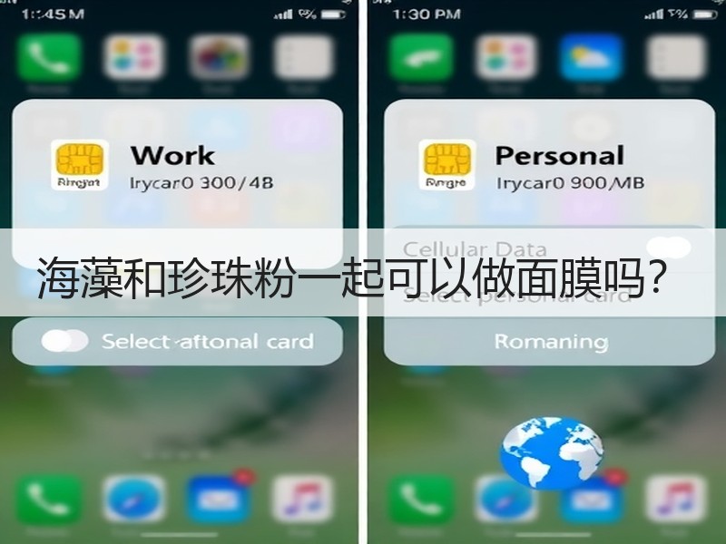 海藻和珍珠粉一起可以做面膜吗？
