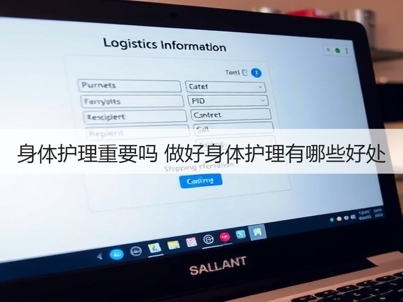 身体护理重要吗 做好身体护理有哪些好处