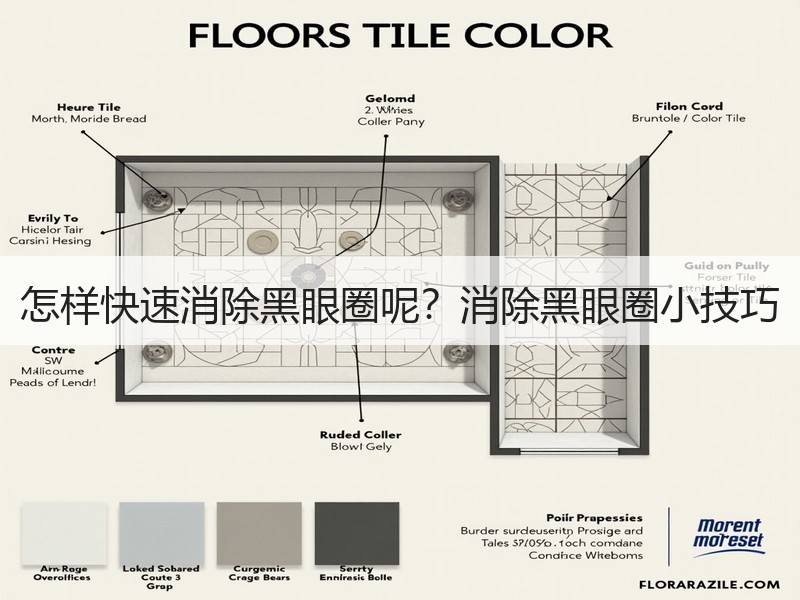 怎样快速消除黑眼圈呢？消除黑眼圈小技巧