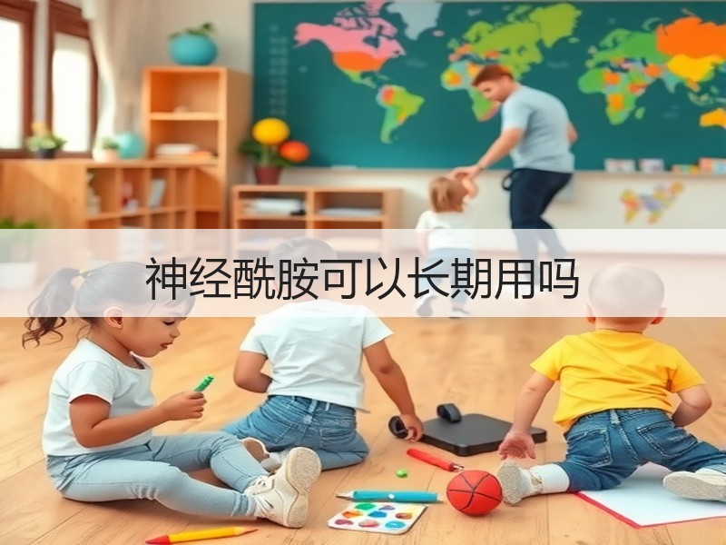 神经酰胺可以长期用吗