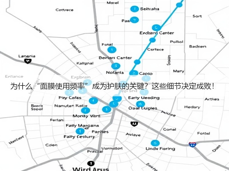 为什么“面膜使用频率”成为护肤的关键？这