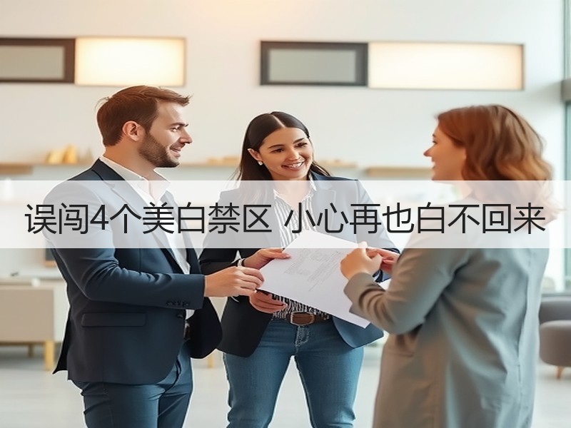 误闯4个美白禁区 小心再也白不回来