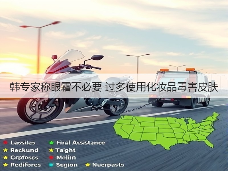 韩专家称眼霜不必要 过多使用化妆品毒害皮