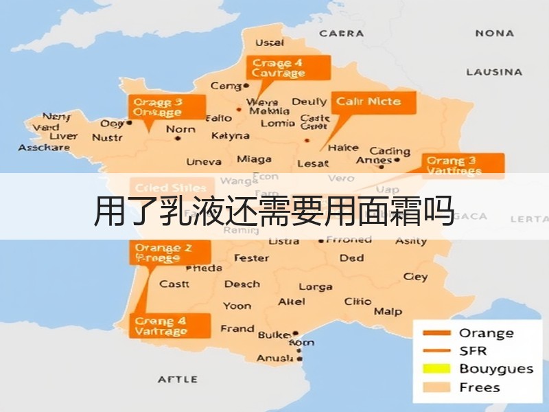 用了乳液还需要用面霜吗