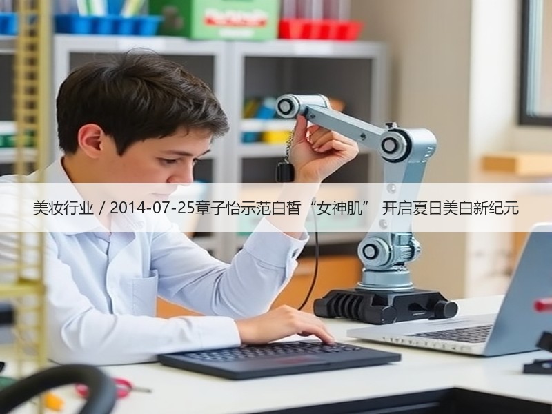 美妆行业 / 2014-07-25章子怡