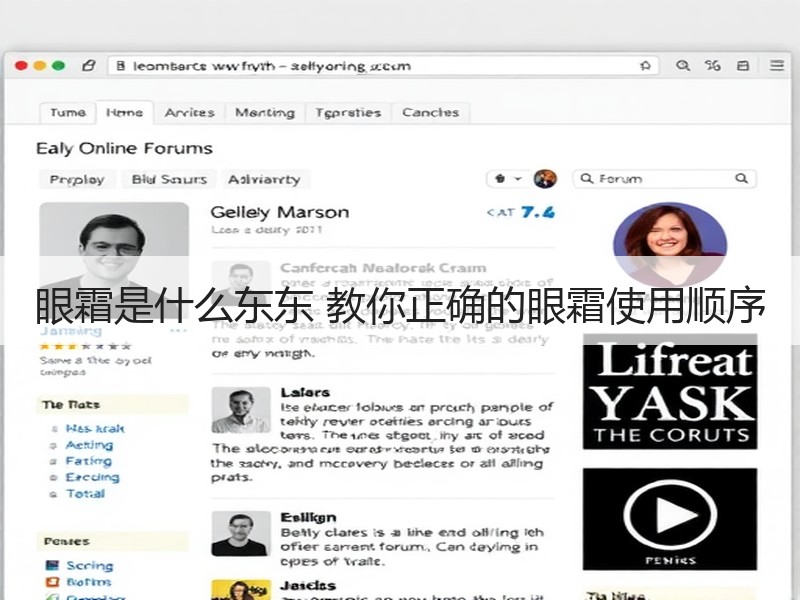 眼霜是什么东东 教你正确的眼霜使用顺序