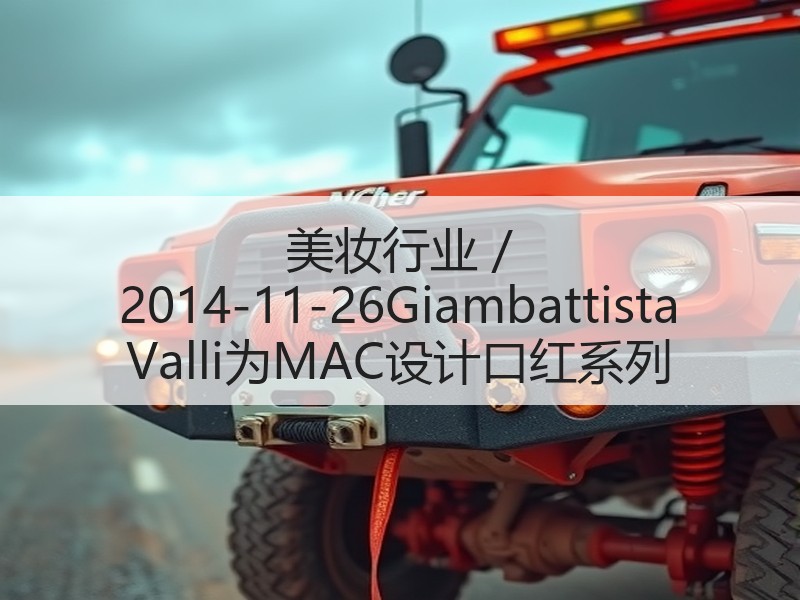 美妆行业 / 2014-11-26Gia