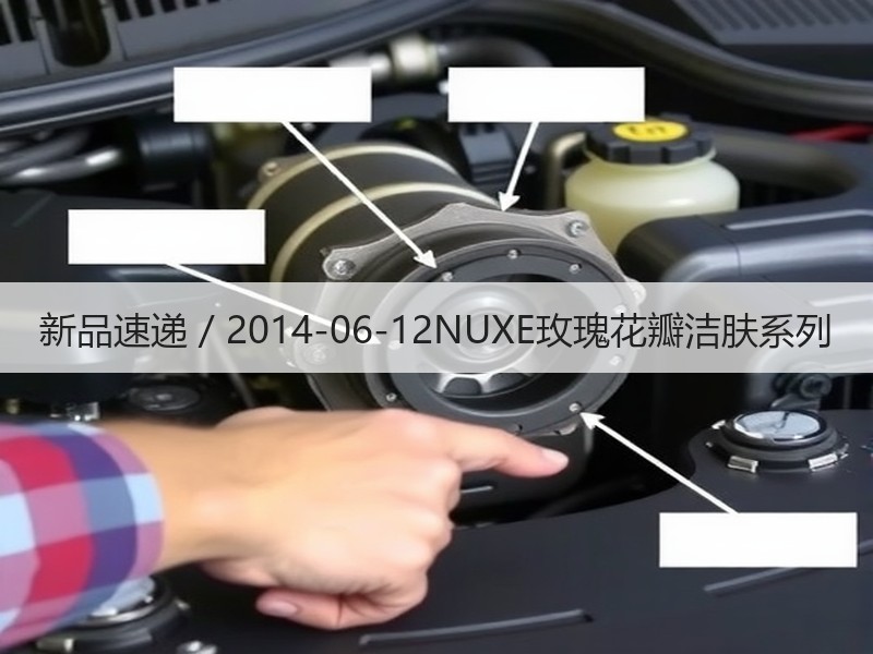 新品速递 / 2014-06-12NUX