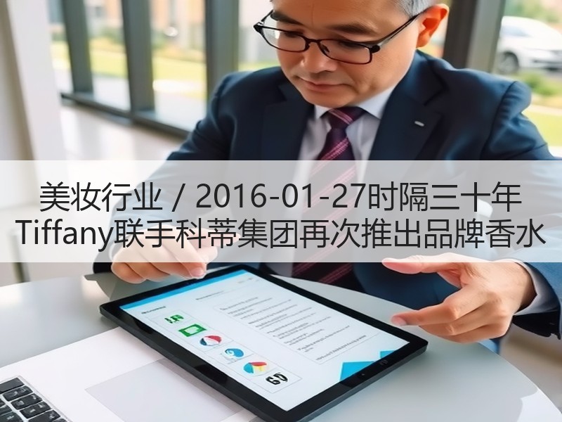 美妆行业 / 2016-01-27时隔三