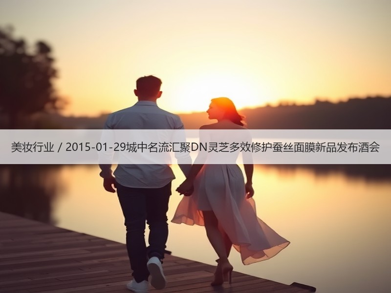 美妆行业 / 2015-01-29城中名