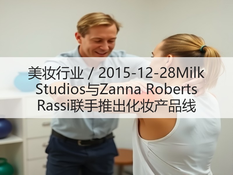 美妆行业 / 2015-12-28Mil