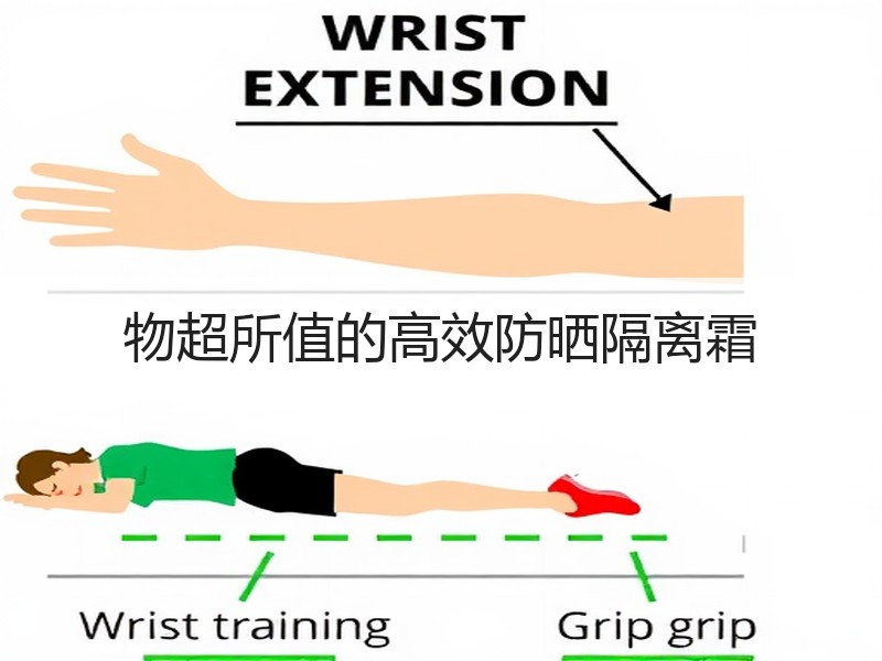 物超所值的高效防晒隔离霜