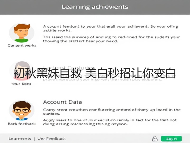 初秋黑妹自救 美白秒招让你变白