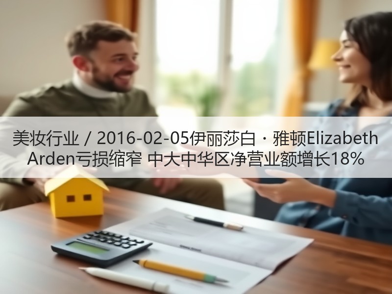 美妆行业 / 2016-02-05伊丽莎