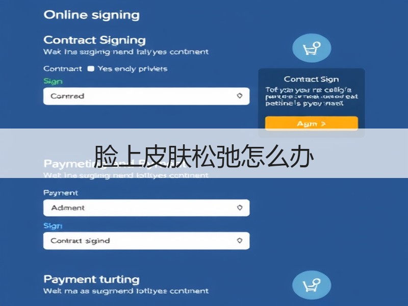 脸上皮肤松弛怎么办
