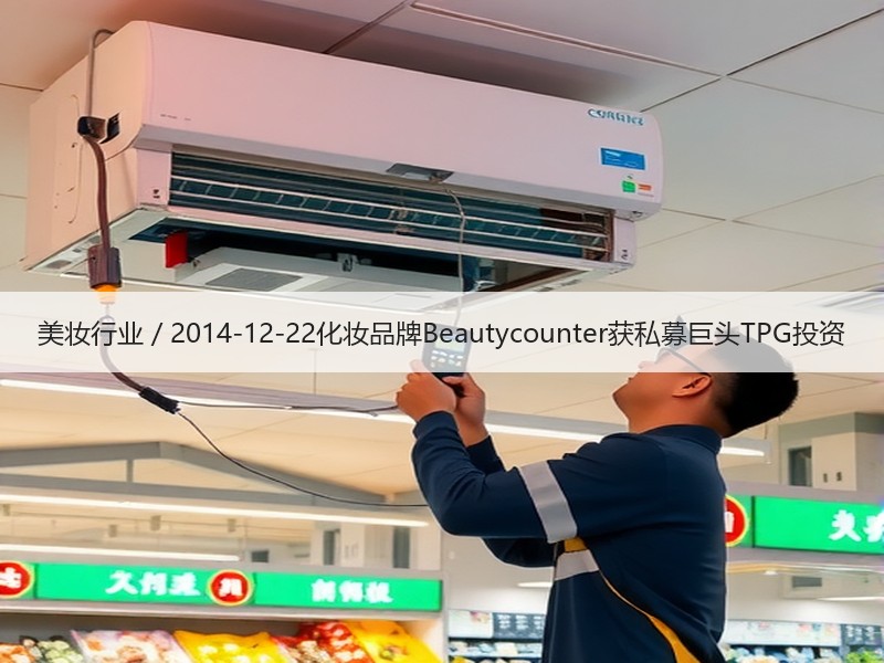 美妆行业 / 2014-12-22化妆品