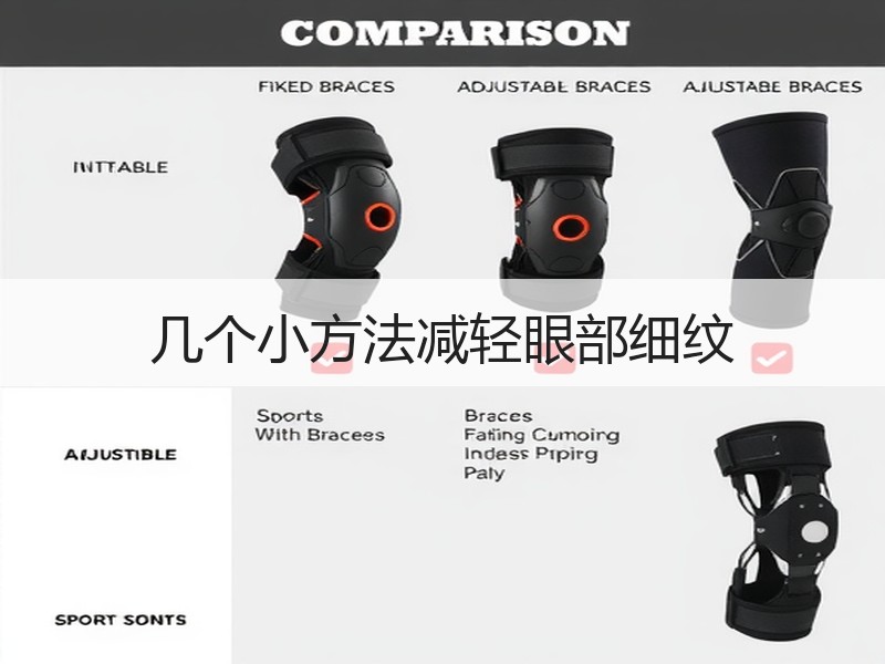 几个小方法减轻眼部细纹