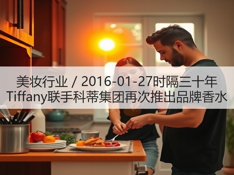 美妆行业 / 2016-01-27时隔三