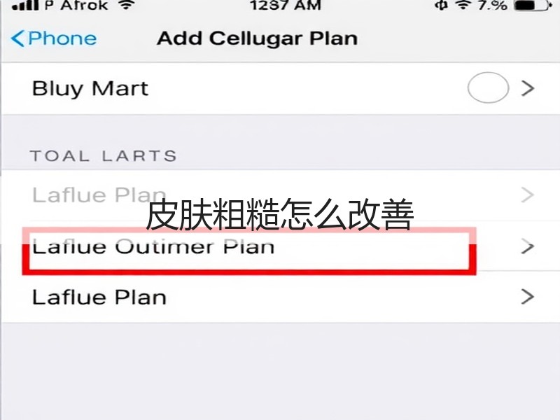 皮肤粗糙怎么改善