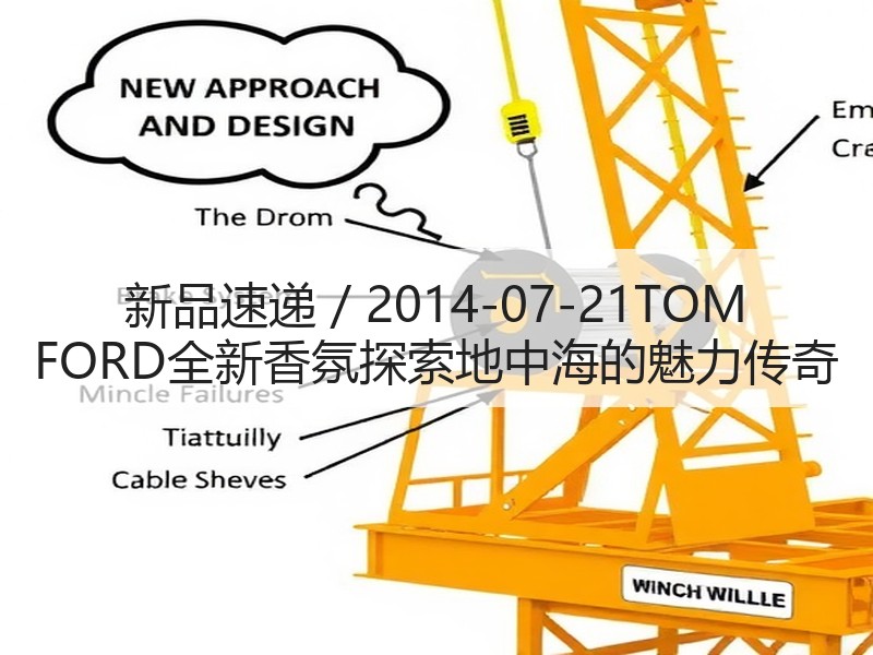 新品速递 / 2014-07-21TOM