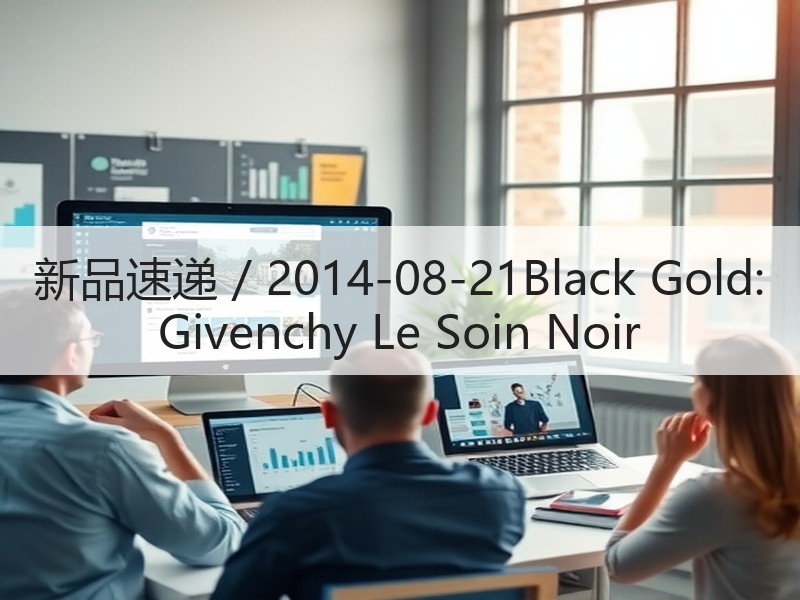 新品速递 / 2014-08-21Bla