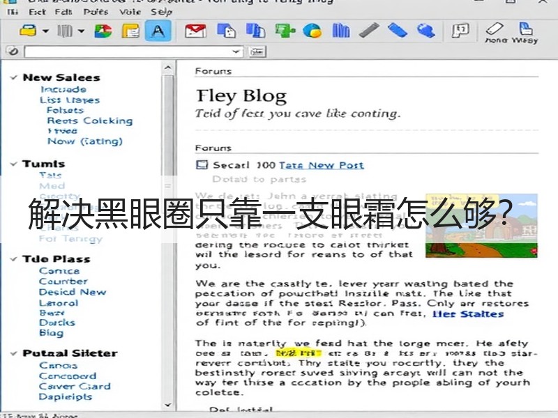 解决黑眼圈只靠一支眼霜怎么够？
