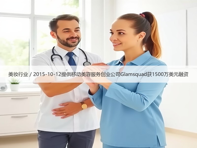 美妆行业 / 2015-10-12提供移