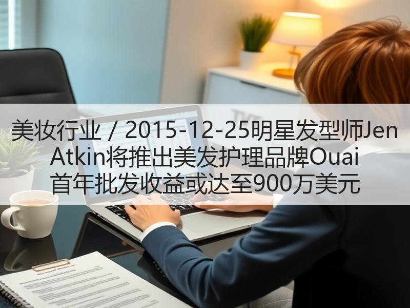 美妆行业 / 2015-12-25明星发