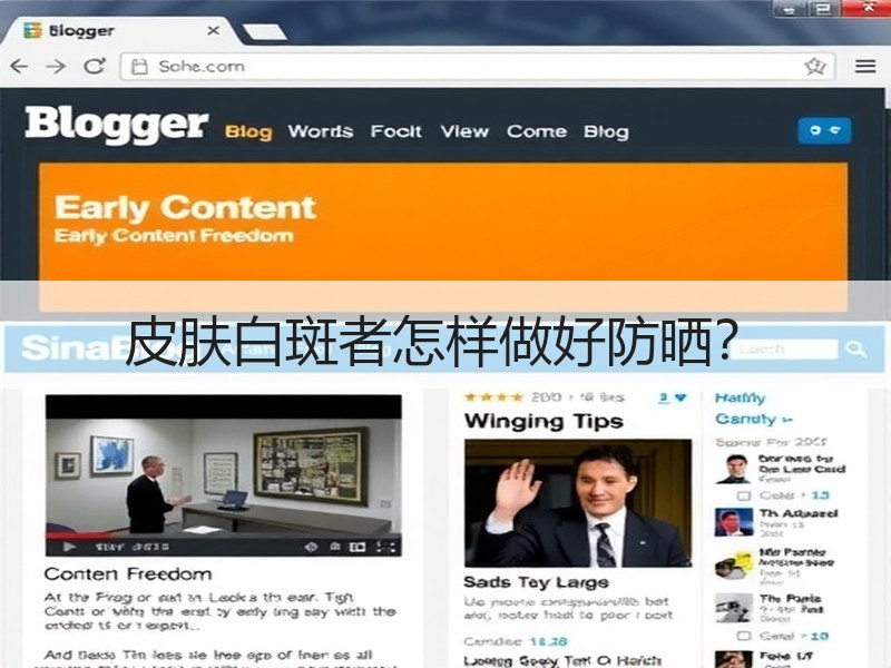 皮肤白斑者怎样做好防晒？
