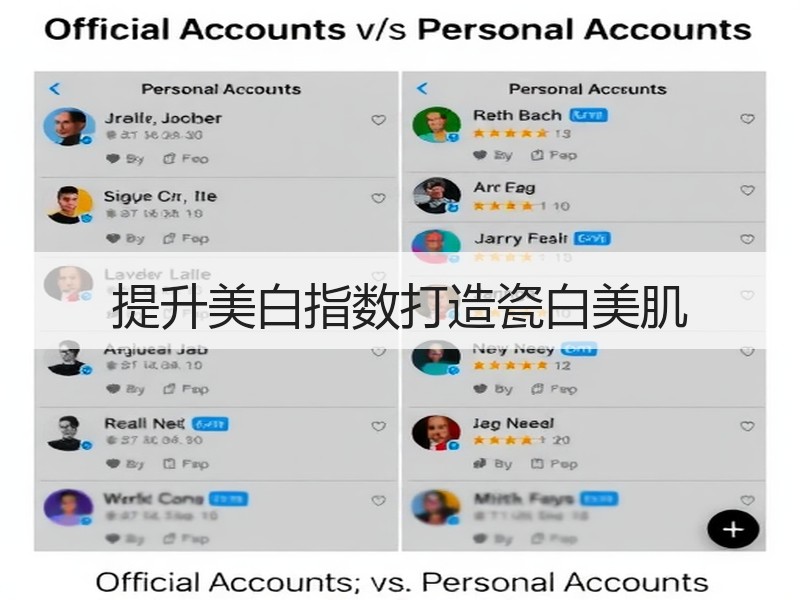 提升美白指数打造瓷白美肌