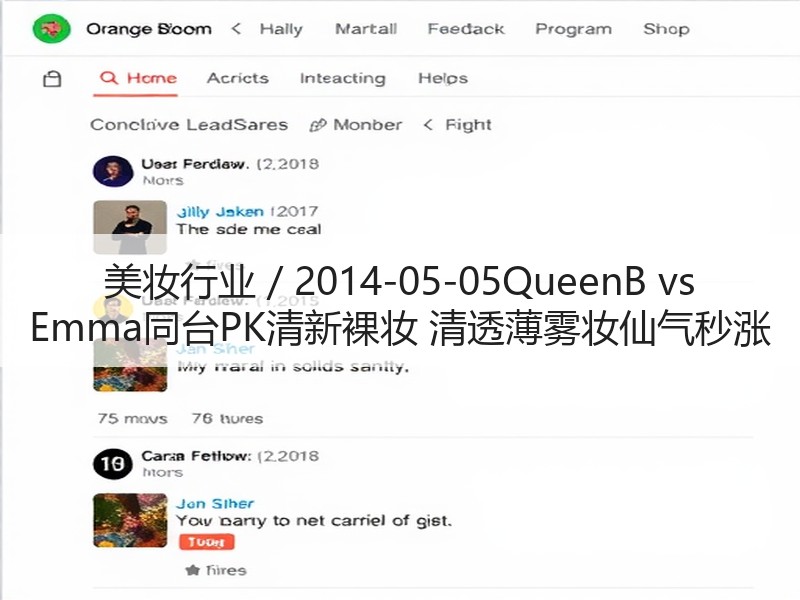 美妆行业 / 2014-05-05Que