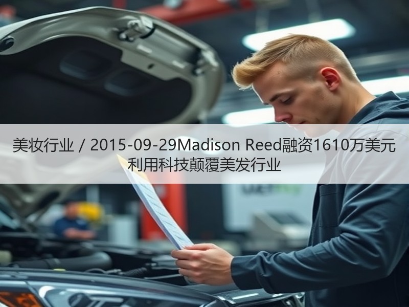 美妆行业 / 2015-09-29Mad