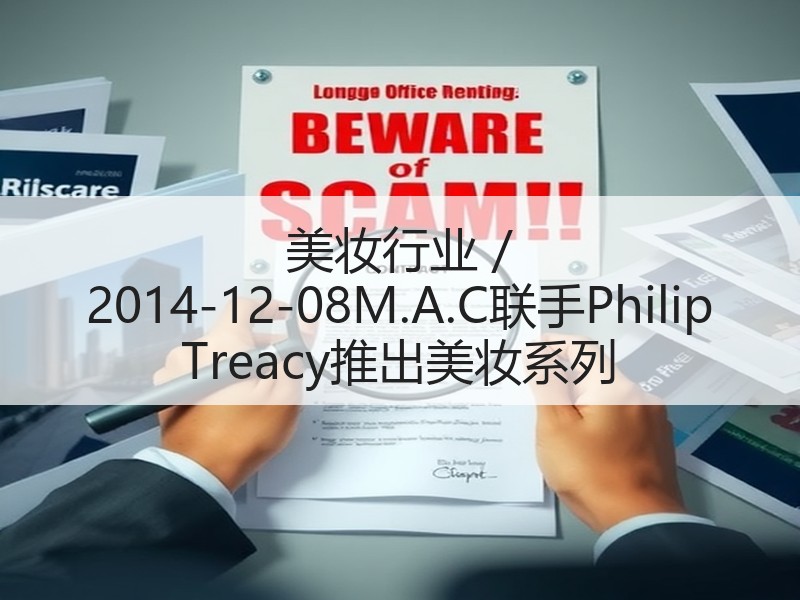 美妆行业 / 2014-12-08M.A