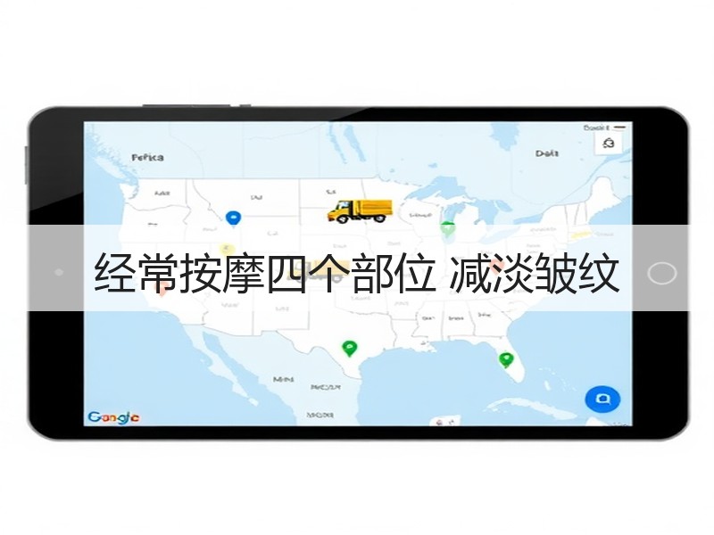 经常按摩四个部位 减淡皱纹