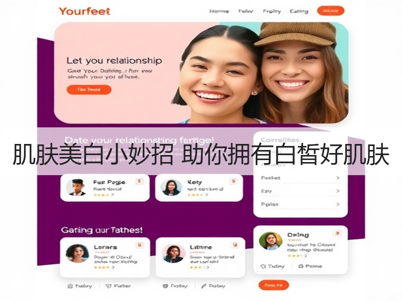 肌肤美白小妙招 助你拥有白皙好肌肤
