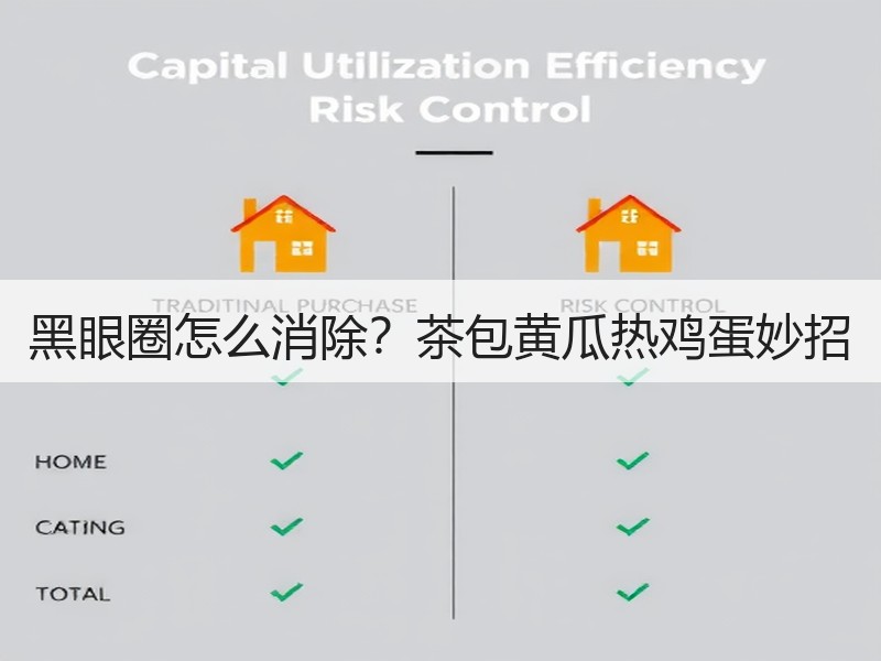 黑眼圈怎么消除？茶包黄瓜热鸡蛋妙招