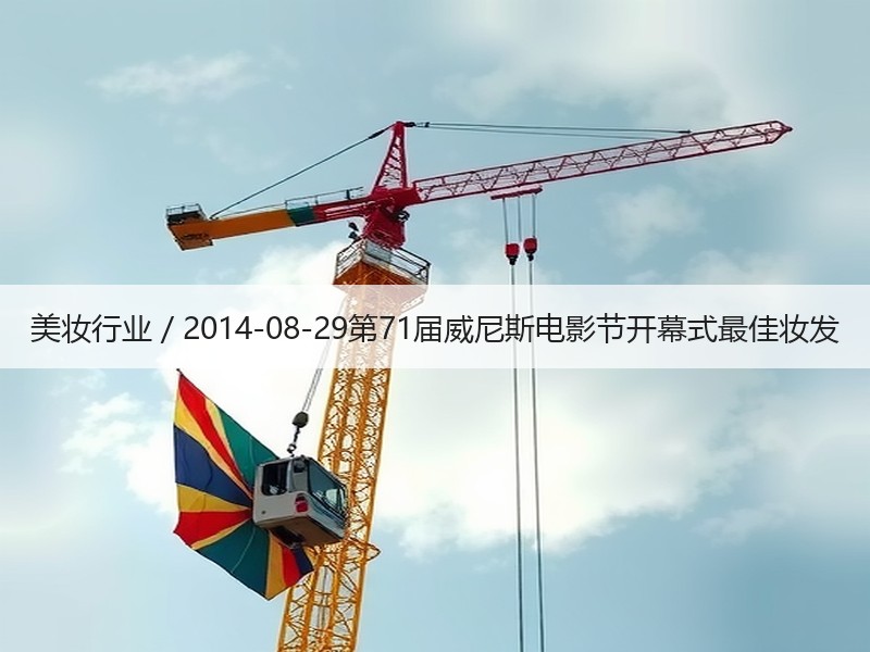 美妆行业 / 2014-08-29第71
