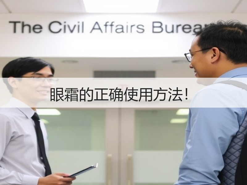 眼霜的正确使用方法！