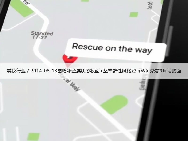 美妆行业 / 2014-08-13蕾哈娜