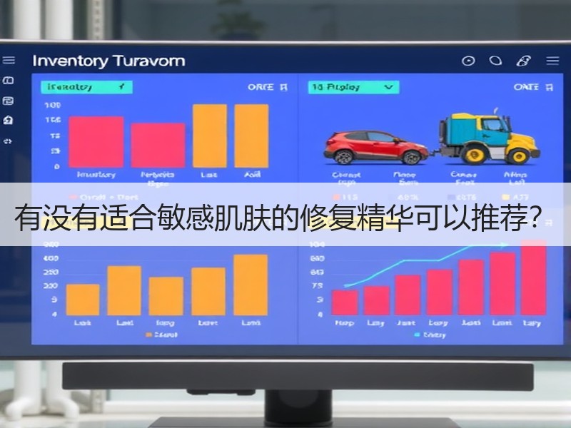 有没有适合敏感肌肤的修复精华可以推荐？