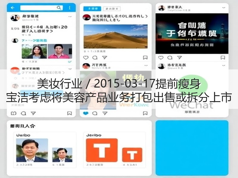 美妆行业 / 2015-03-17提前瘦