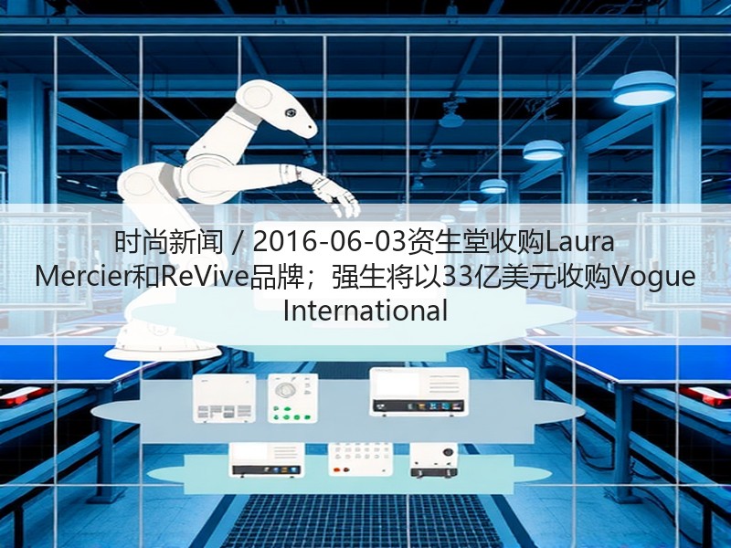 时尚新闻 / 2016-06-03资生堂